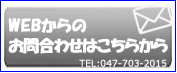 お問合せはこちらから