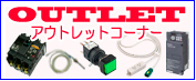 アウトレットコーナー