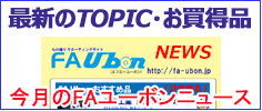 FAユーボンニュース
