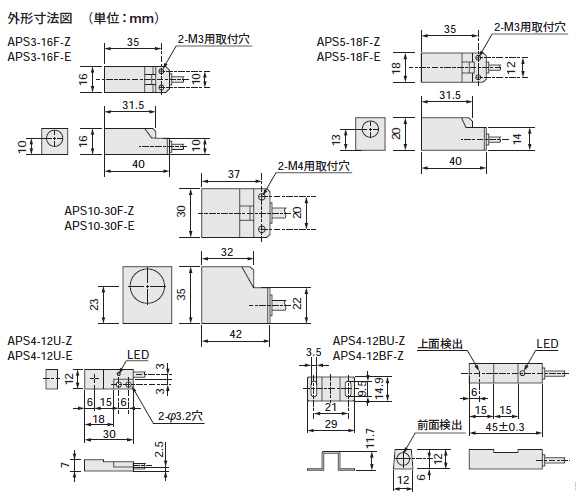 APS-F/Uシリーズ　　寸法図