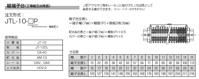 ネジアップ式端子台　JT-10シリーズ　組端子台