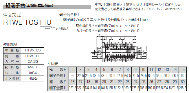 セルフアップ式二段端子台　RTW-10シリーズ　組端子台