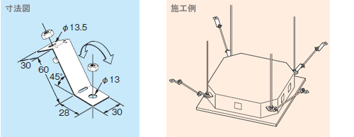  配管用振れ止め金具　DYF1-W3、DYF1-W4　寸法図・施工例