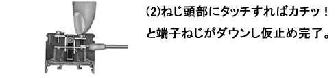タッチダウン構造（2）