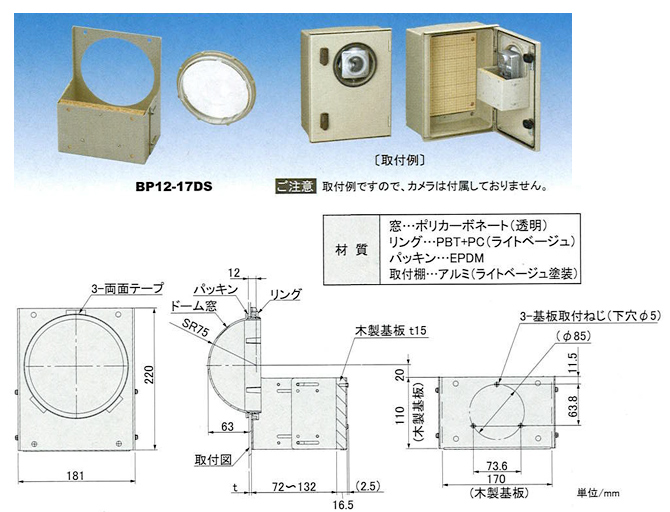 ドーム窓セット　BP12-17DS