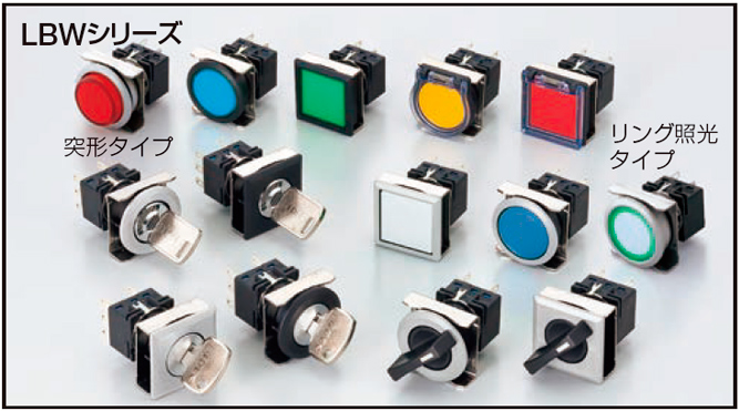 LBWシリーズ　製品一覧