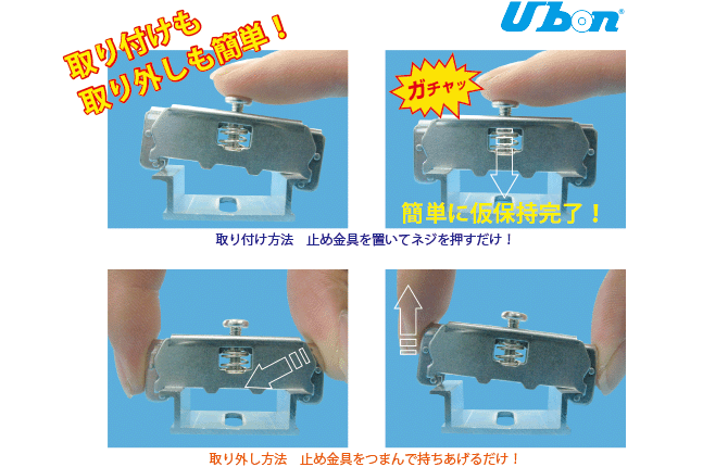 GTY-UBは取付簡単！