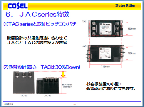 6、ＪＡＣseries特徴