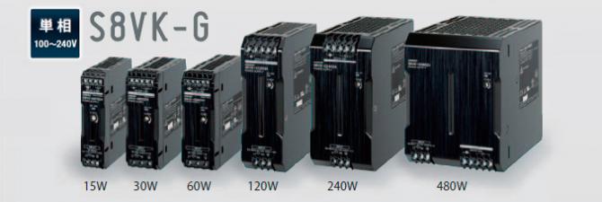 スイッチング・パワーサプラ　S8VK-Gシリーズ