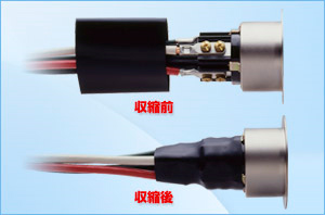 60A・100A機器用（熱収縮タイプ）