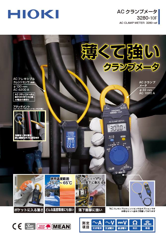 3280-10F　チラシ（1）