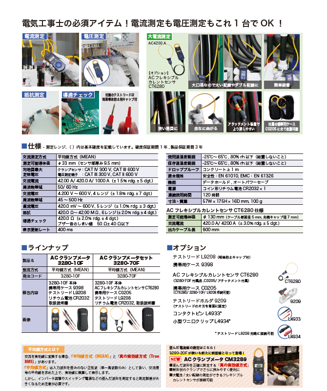 3280-10Fチラシ（2）