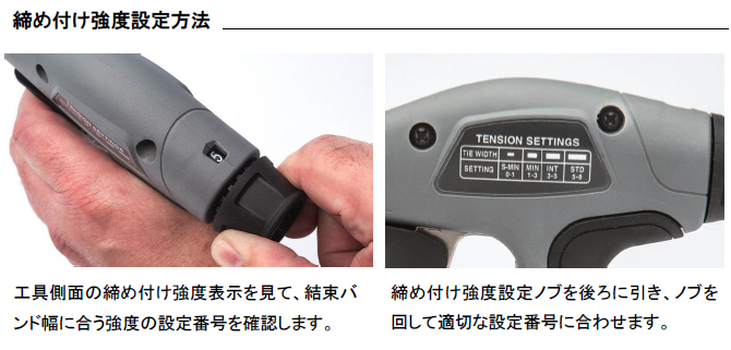 締め付け強度設定方法