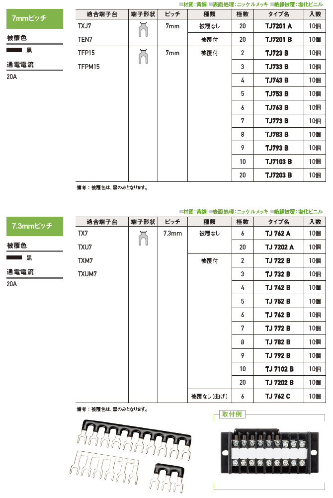 端子台用渡りバー