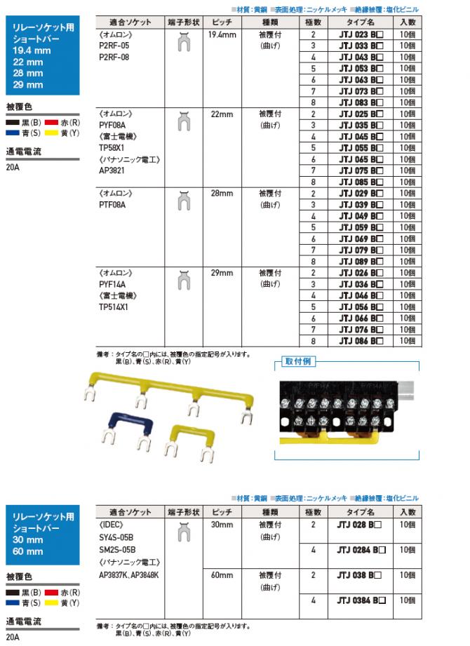 リレーソケット用渡りバー（2）