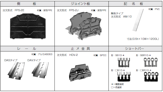 FPS-30適合アクセサリ（別売）