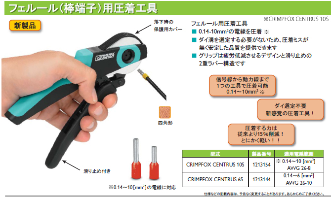 CRIMPFOX CENTRUS 6S /10S