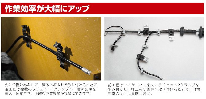 作業効率が大幅にアップ