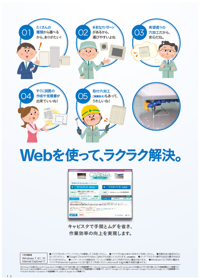 Webを使って、ラクラク解決