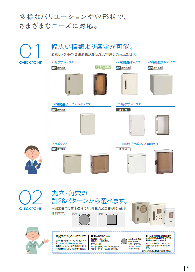幅広い種類より選定が可能