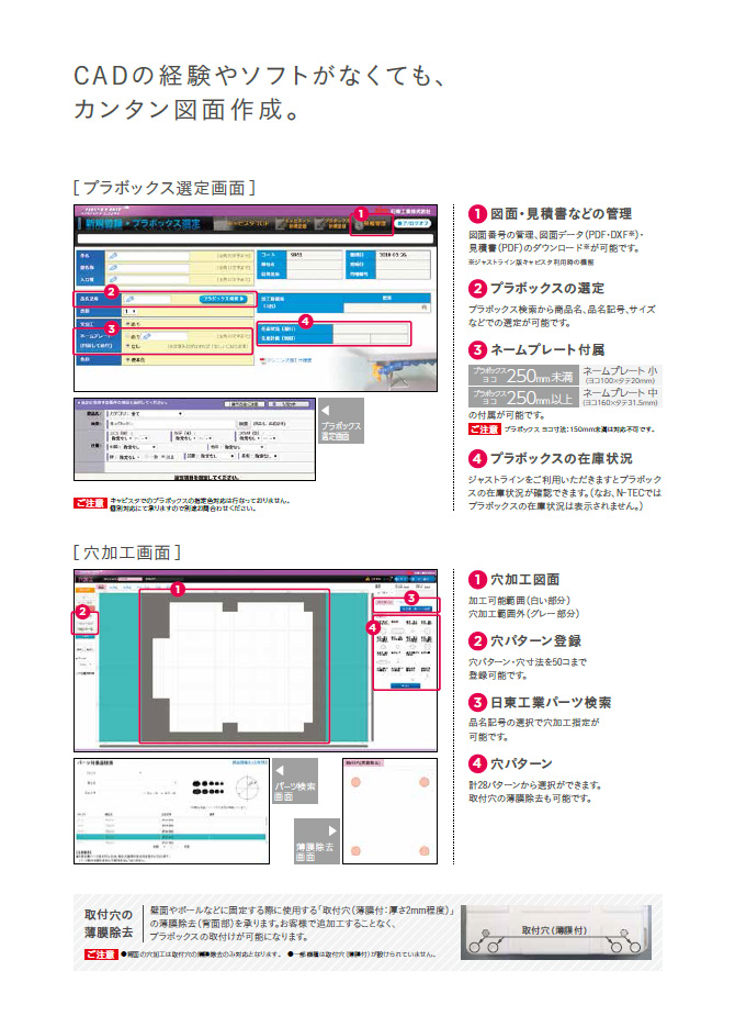 C A Dの経験やソフトがなくても、カンタン図面作成。