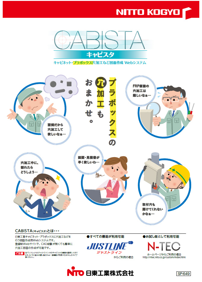 プラボックスレーザー穴加工等図面作成WEBシステム　CABISTA（キャビスタ）