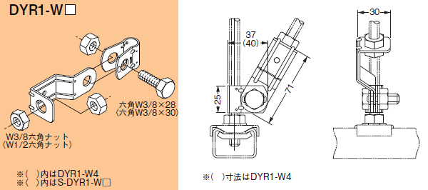 吊りボルト振れ止め金具（片側用）　DYR1-W3、DYR1-W4　寸法図