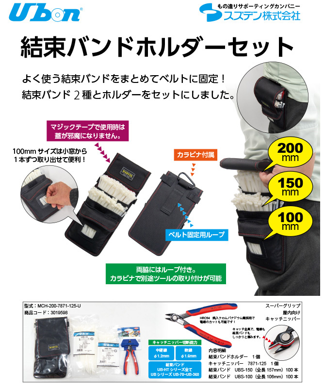 MCH-200-U　リーフレット