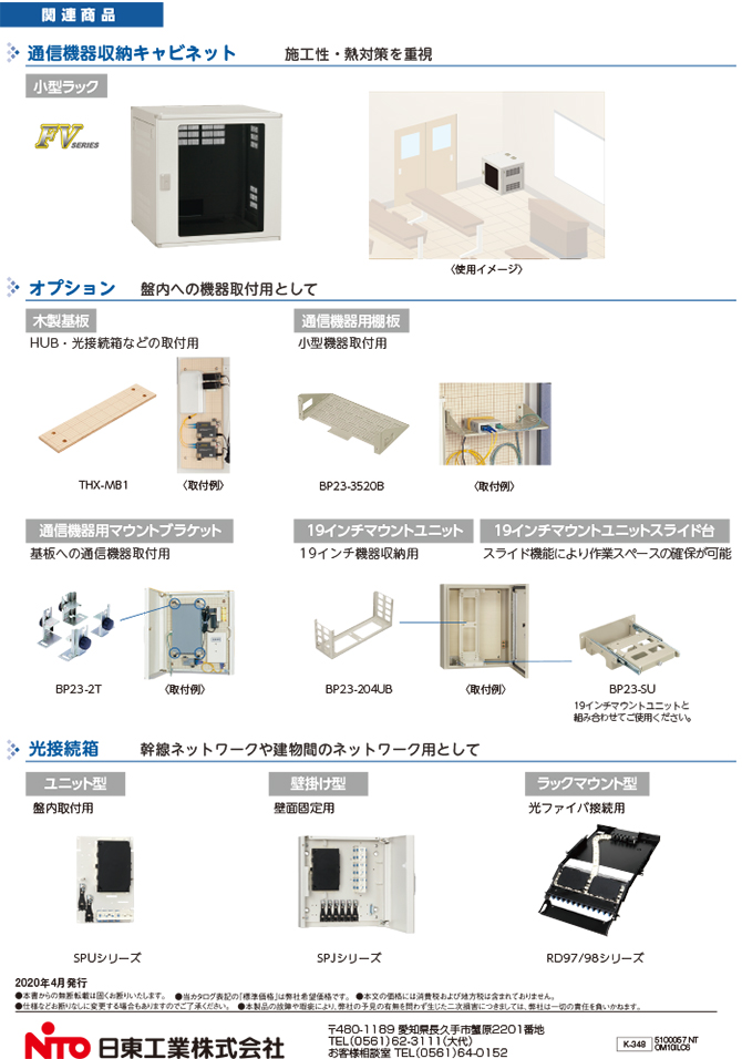 GIGAスクール構想には　日東工業　HUB収納キャビネットがおすすめ(3)