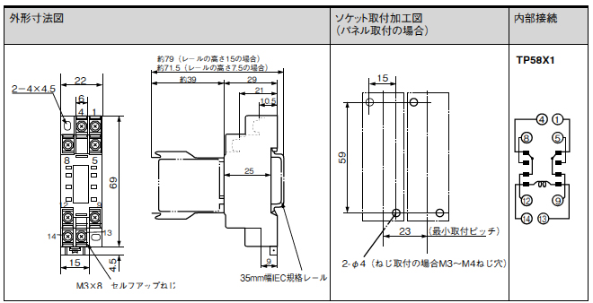 TP58X1（寸法図）