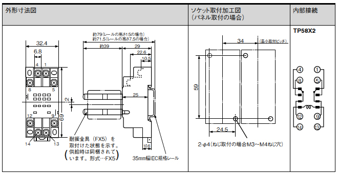 TP58X2（寸法図）