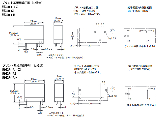 寸法図　プリント基板用端子形（1接点）