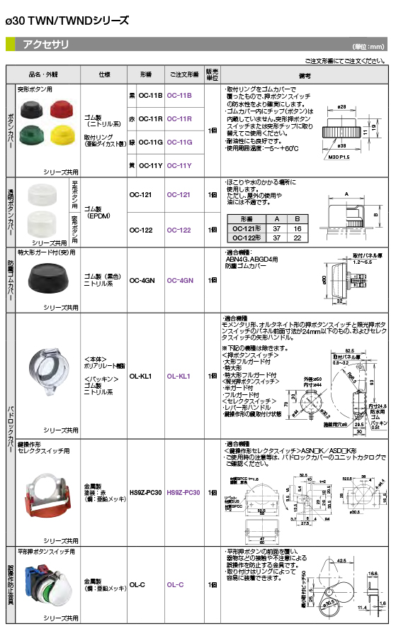 IDECカタログ39ページ