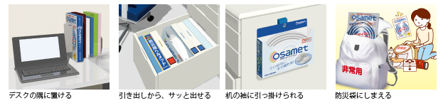 携帯性と収納性