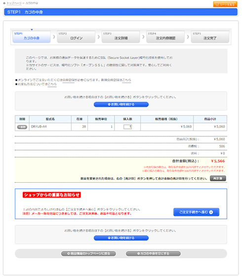 STEP1（カゴの中身）