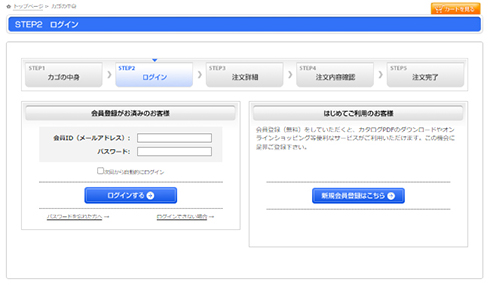 STEP2（ログイン）