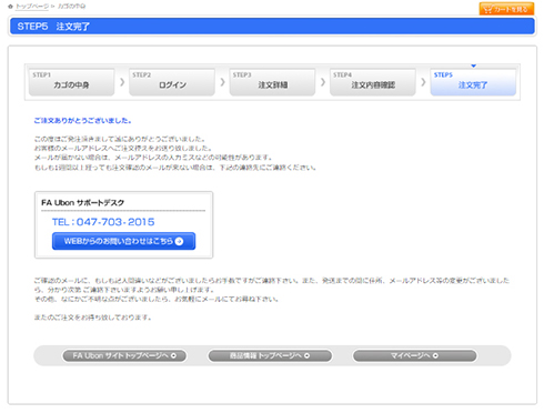 STEP5（注文完了）