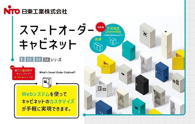 スマートオーダーキャビネットとは（1）