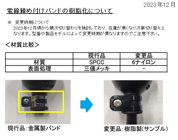 仕様変更について　（2023年12月）