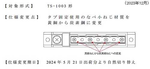 仕様変更案内（2023年12月）