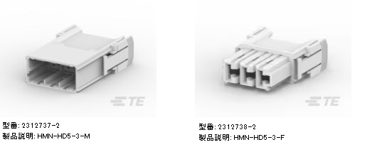 製品画像　2312737-2、2312738-2