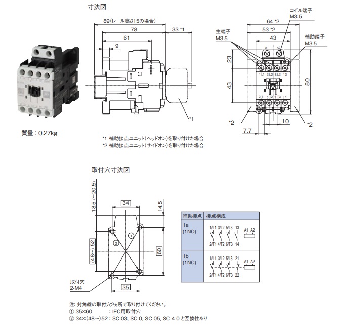 寸法図（交流操作形電磁接触器）