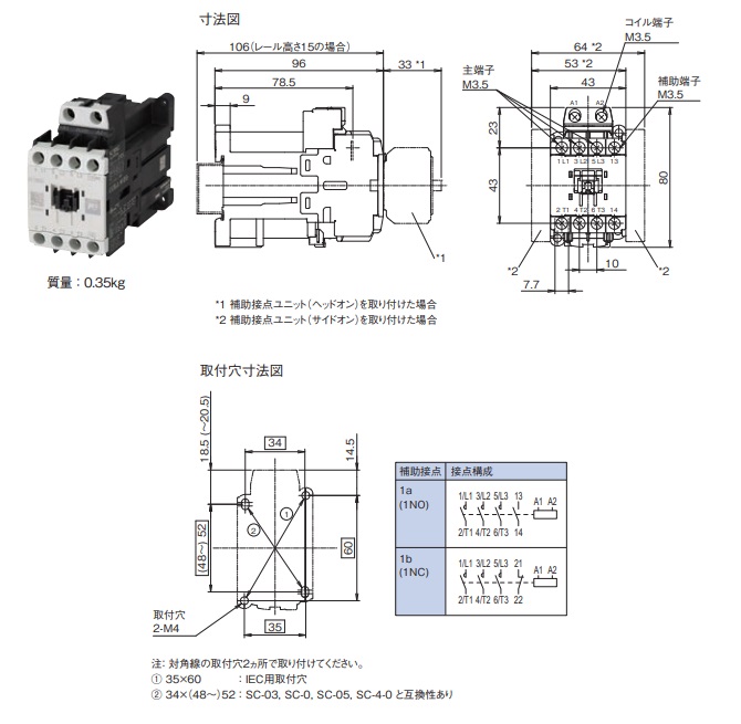 寸法図（直流操作形電磁接触器）