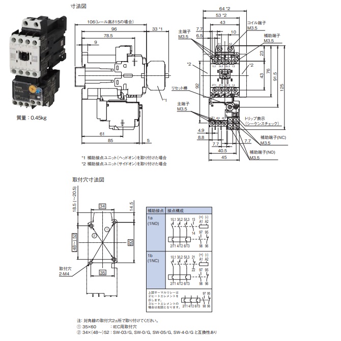 寸法図（直流操作形電磁開閉器）