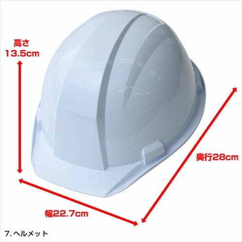 仕様（ヘルメット）