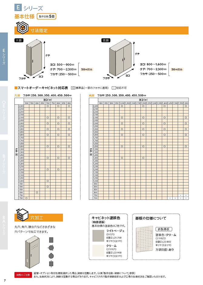 自立形（E・OE・BJシリーズ）-07