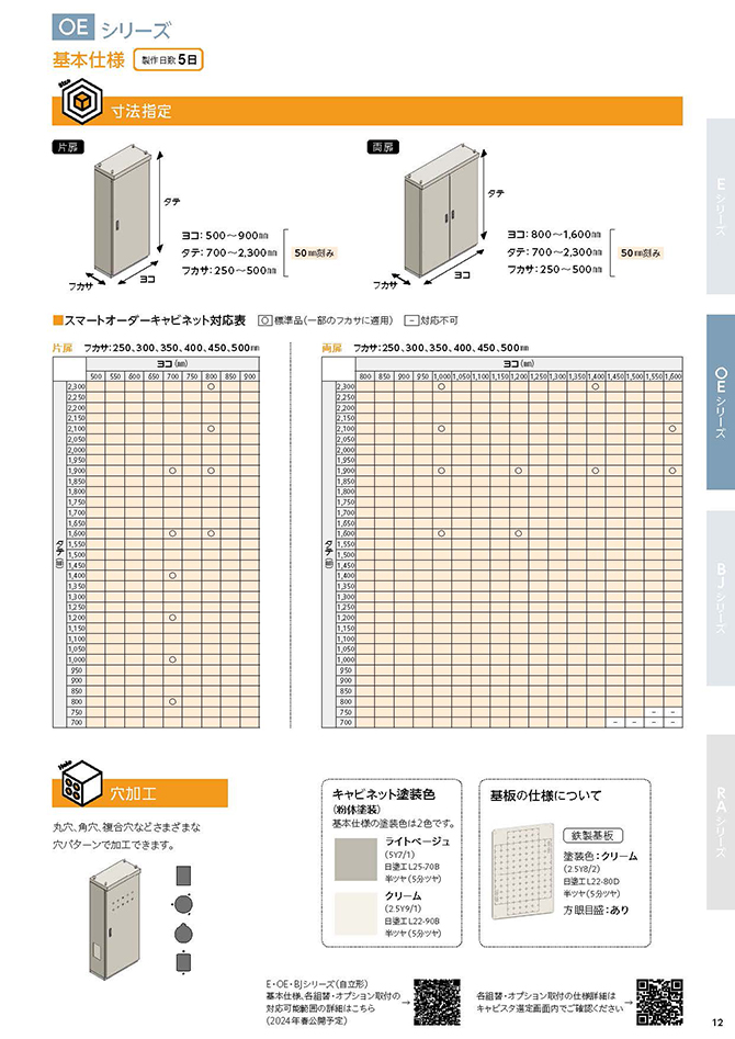 自立形（E・OE・BJシリーズ）-12
