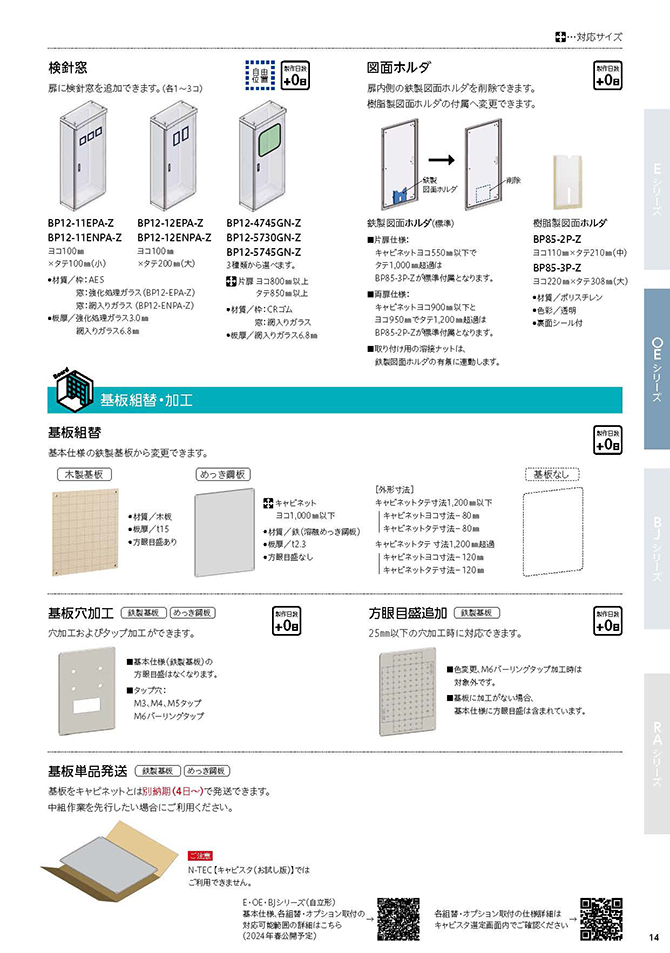 自立形（E・OE・BJシリーズ）-14