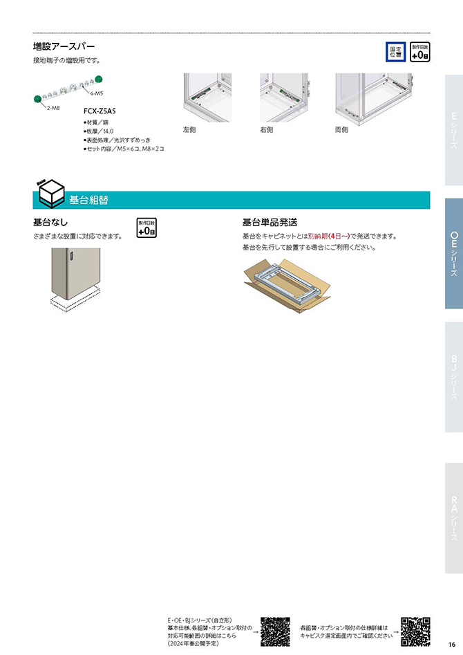自立形（E・OE・BJシリーズ）-16