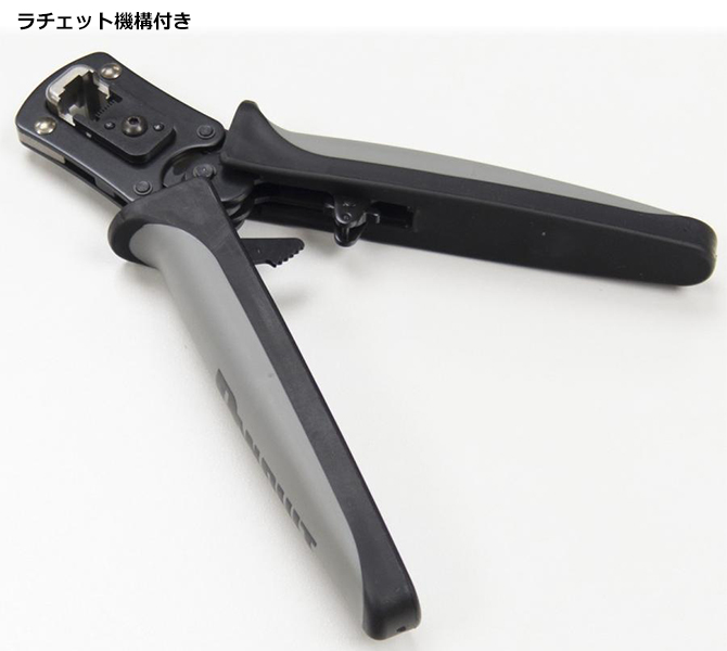 かしめミスを減らす「ラチェット機構」搭載